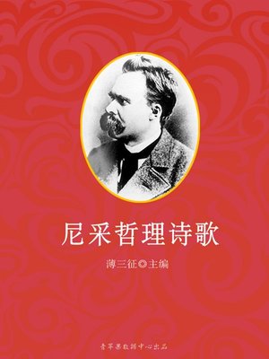 cover image of 尼采哲理诗歌